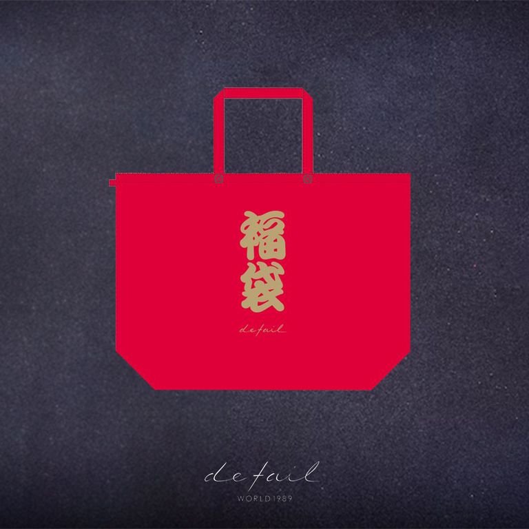 DETAIL 2025 新春福袋販売開始致します!! JANUARY 1TH 0:00AM~