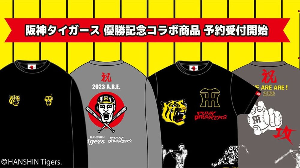 《PUNK DRUNKERS》HANSHIN Tigers 2023 A.R.E.!