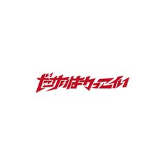 カッティングシート / ダサいはかっこいい