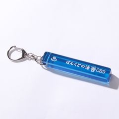 ぱんくどの湯キーホルダー
