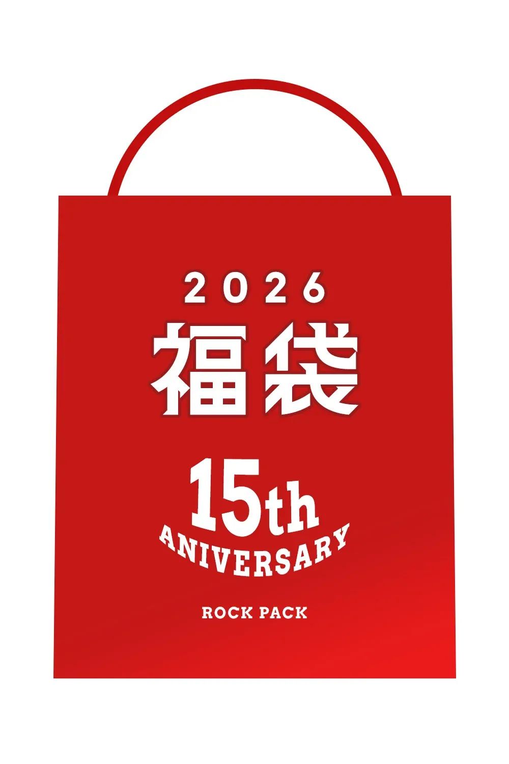 【2026 DOLL福袋】15th ANIVERSARY-ROCK PACK