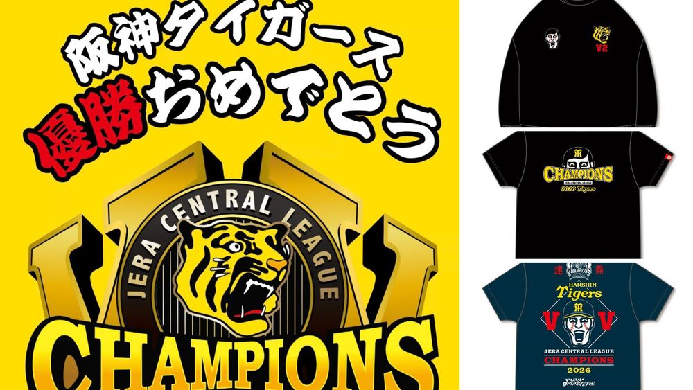【PDSx阪神タイガース】2026リーグ優勝記念コラボ！