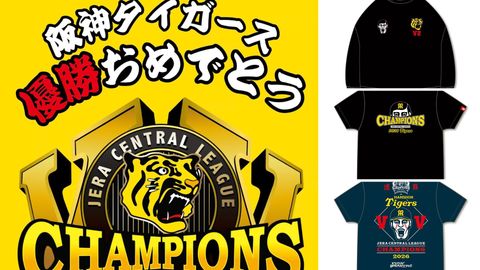 【PDSx阪神タイガース】2026リーグ優勝記念コラボ！