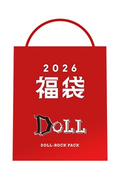 【2026 DOLL福袋】DOLL-ROCK PACK