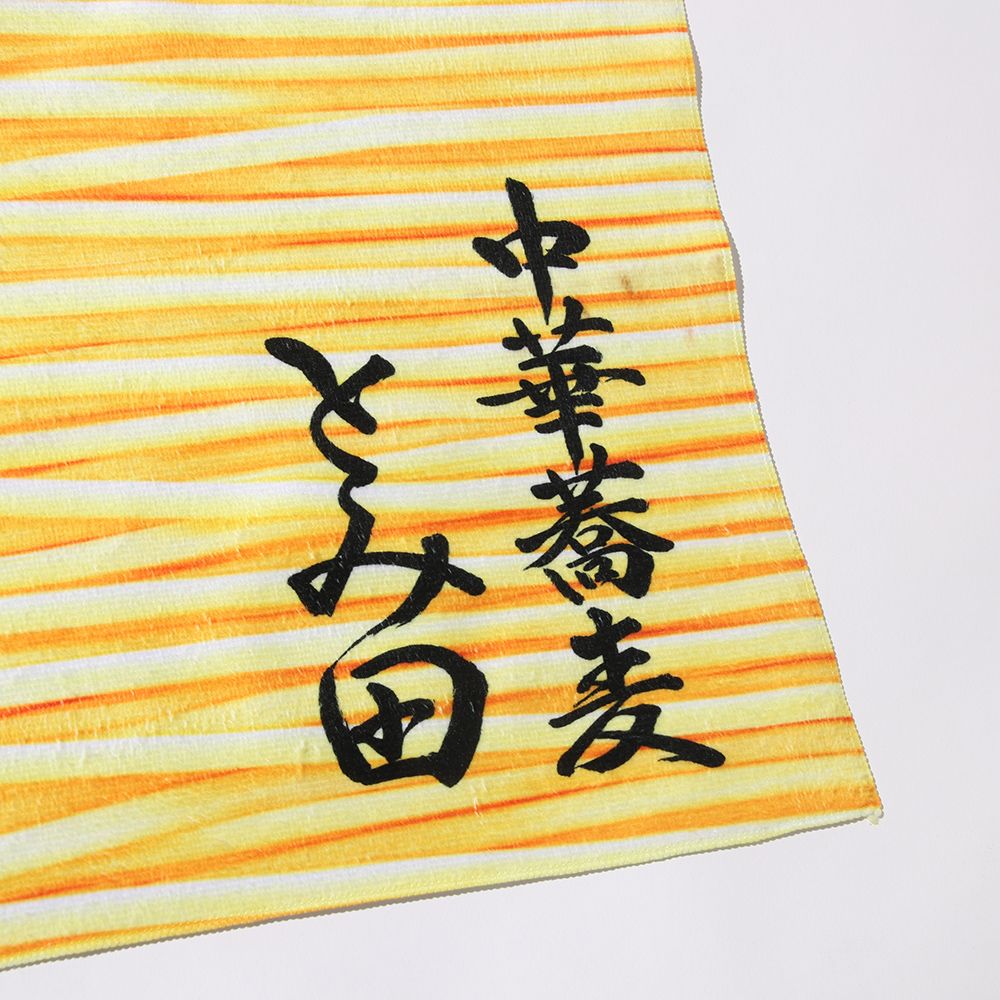 ［PDSx中華蕎麦とみ田］ とみ田オル