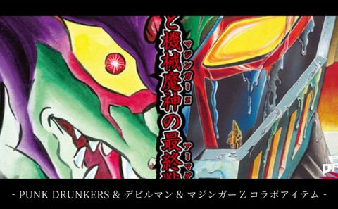 PUNK DRUNKERS × デビルマン × マジンガーZ！
