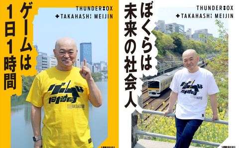 TB × 高橋名人！