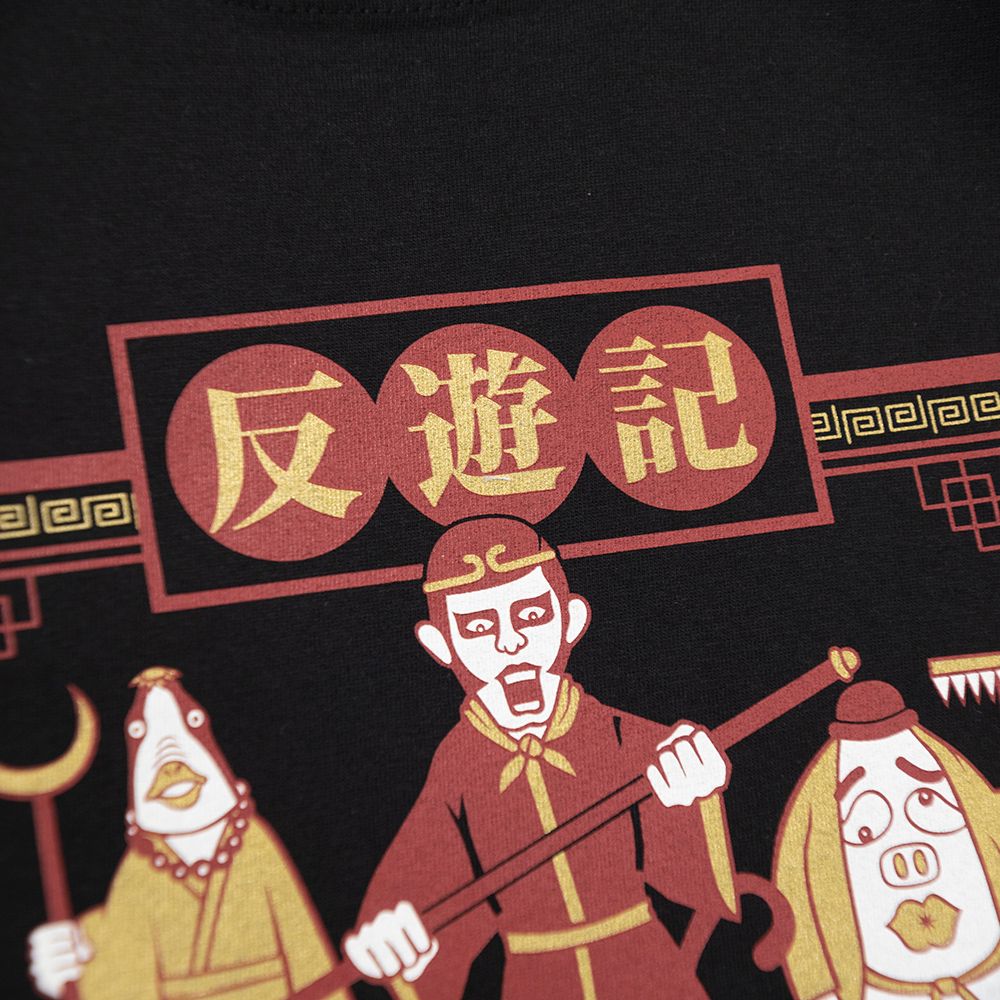 反遊記TEE