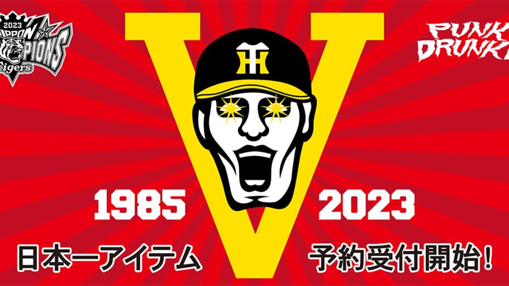 PUNK DRUNKERS 2023 HANSHIN Tigers ARE OF ARE