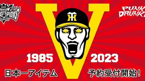 PUNK DRUNKERS 2023 HANSHIN Tigers ARE OF ARE