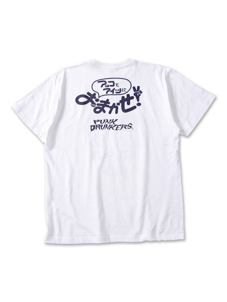 【PDSx和田アキ子】アッコとアイツにおまかせTEE