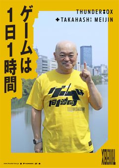 ゲームは1日1時間TEE