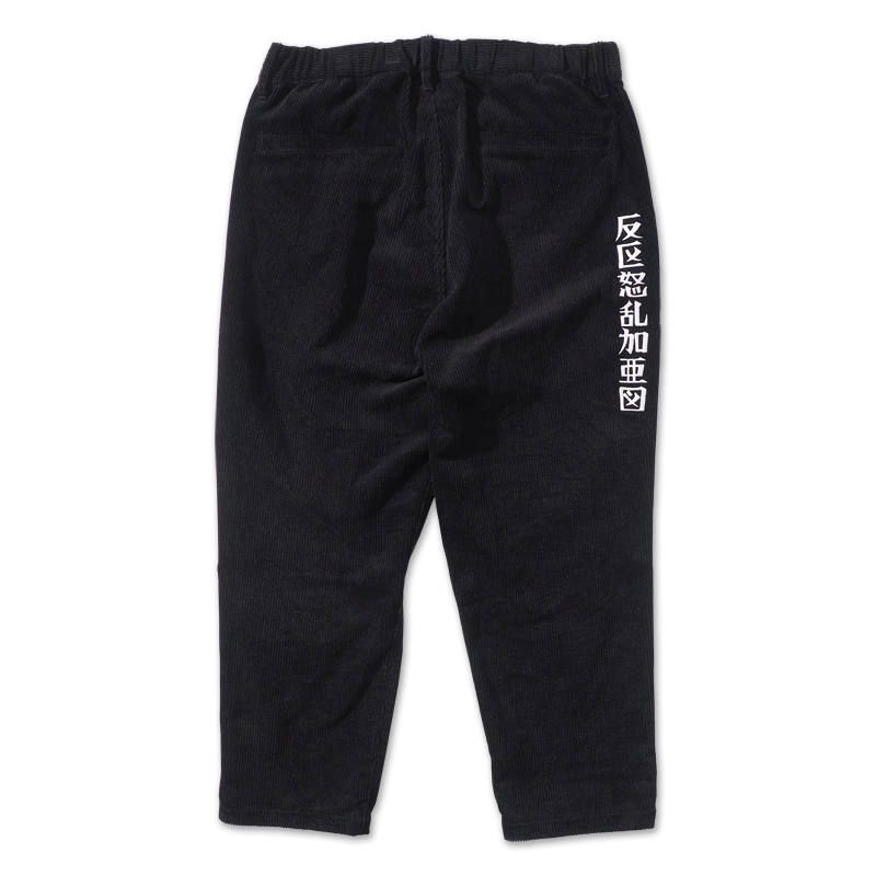 漢字コーデュロイパンツ