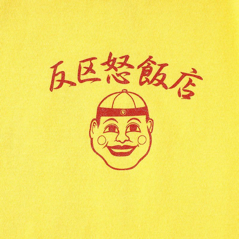 反区怒飯店TEE