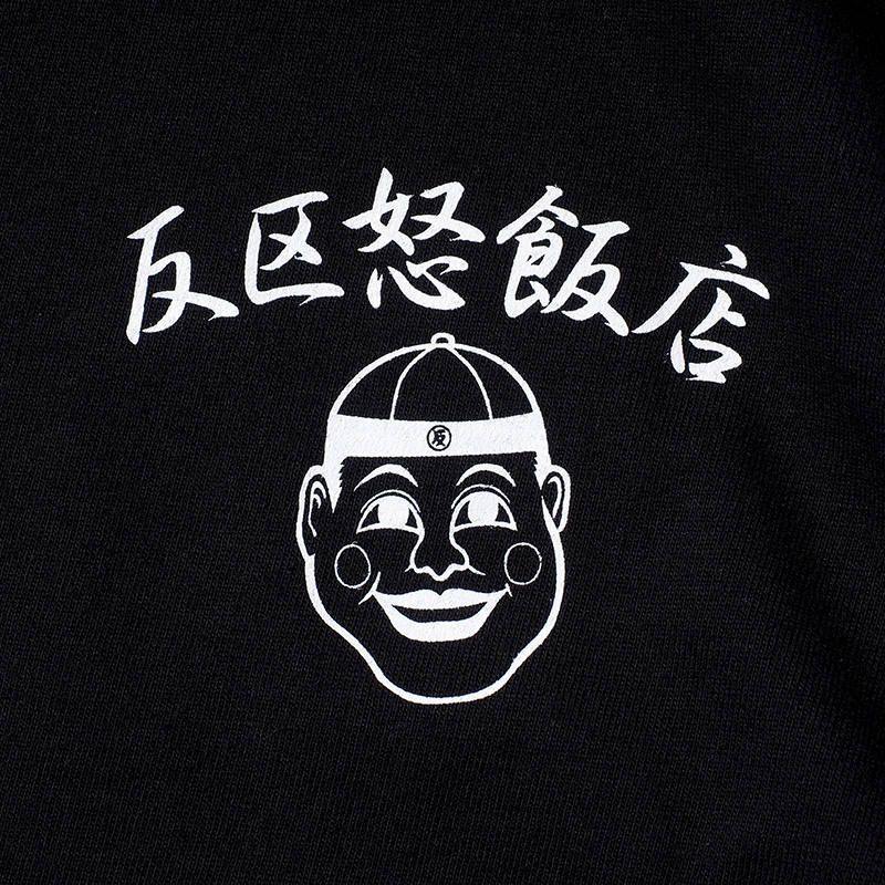 反区怒飯店TEE