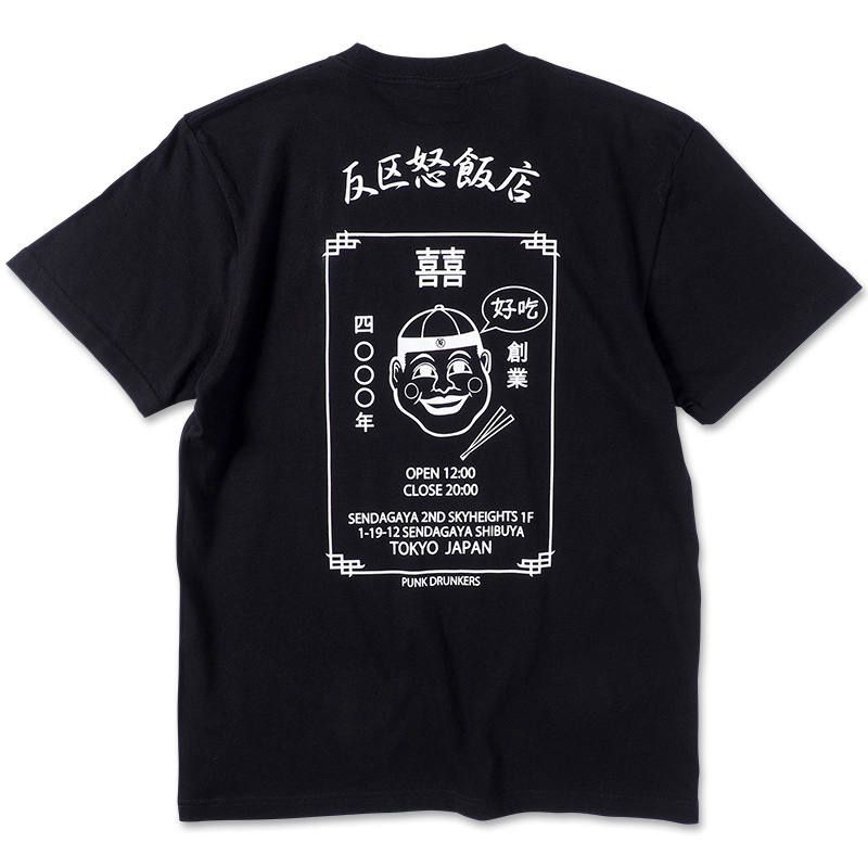 反区怒飯店TEE