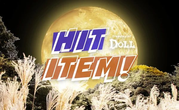 先週のヒット商品！