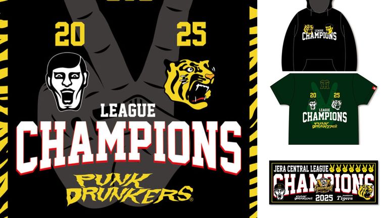 《PUNKDRUNKERS》阪神タイガース リーグ優勝記念コラボアイテム予約開始！