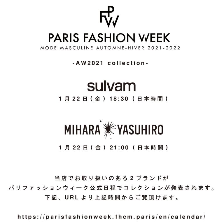 パリファッションウィーク AW2021