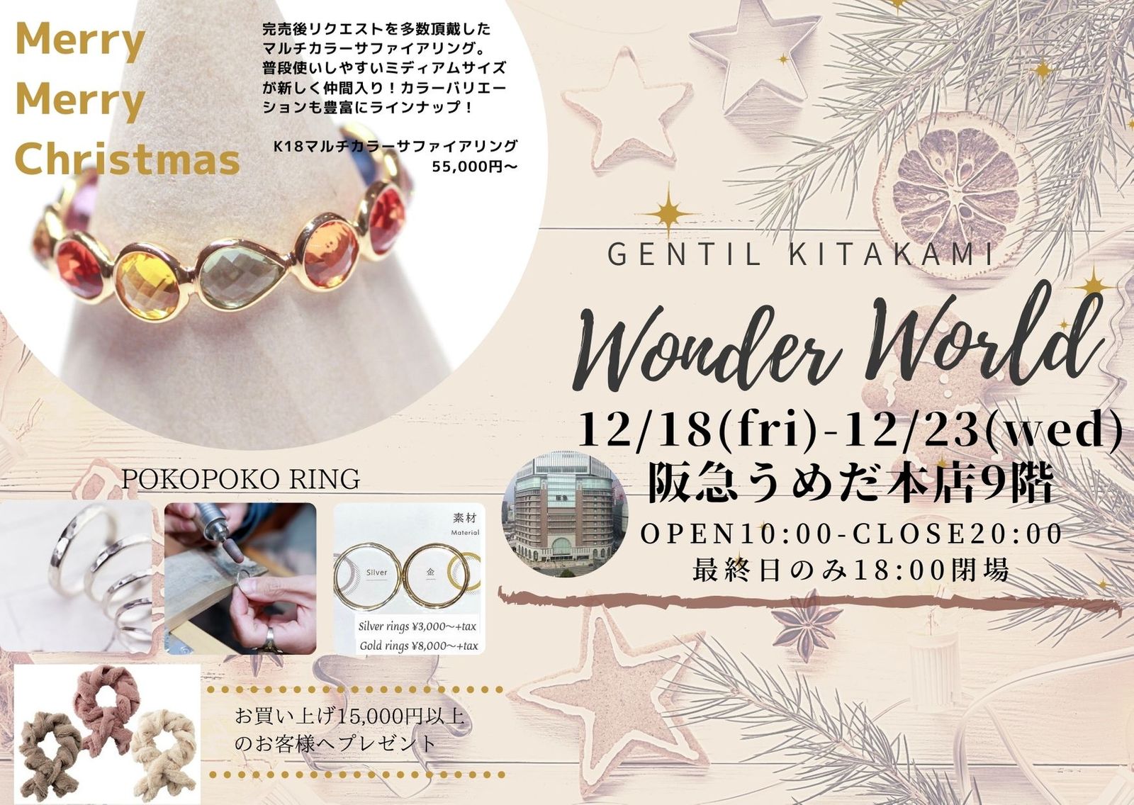 POP UPイベントのお知らせ-12月18日(金)-12月23日(水)阪急うめだ本店9 