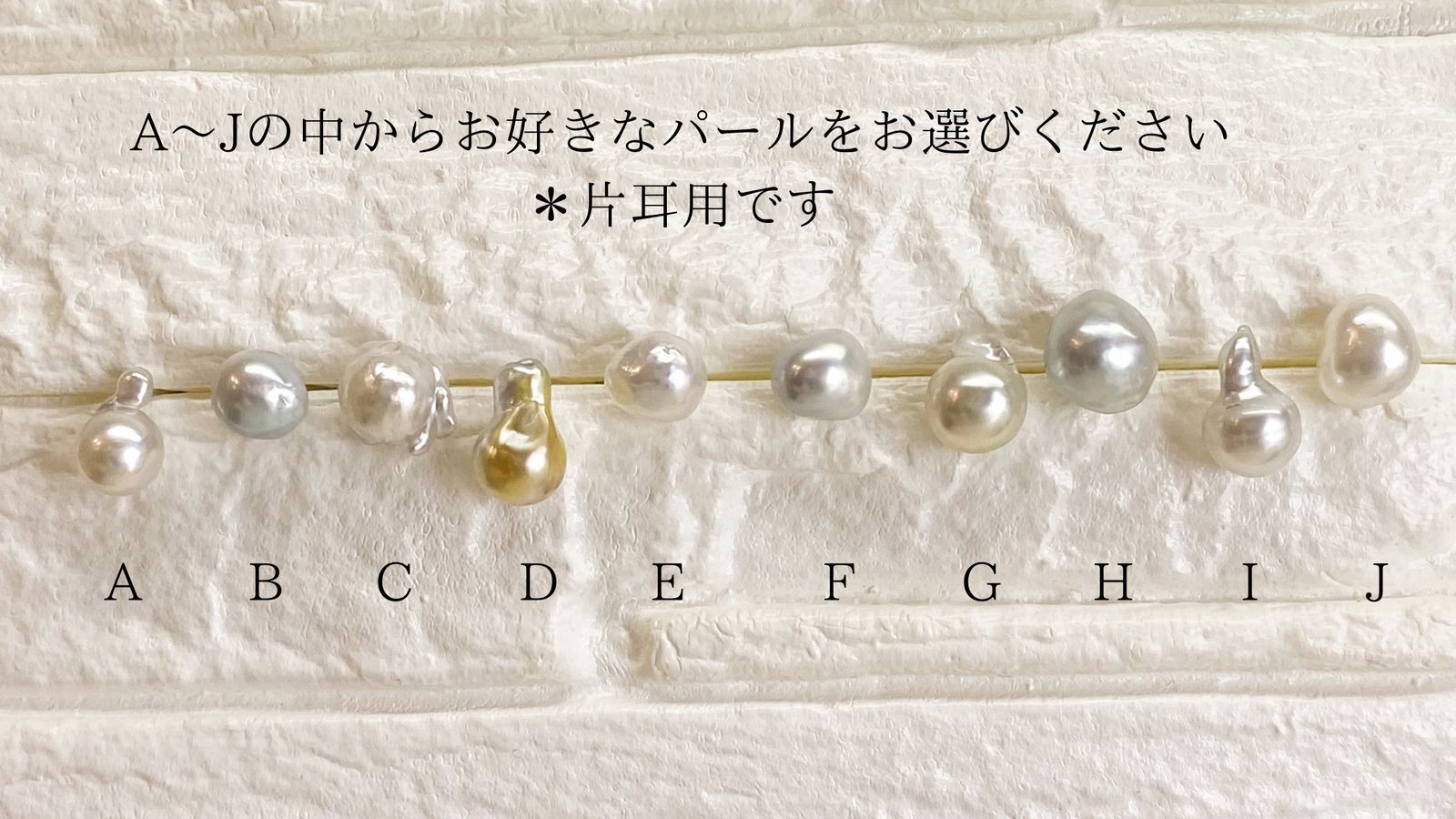 南洋バロックパールピアス 片耳用