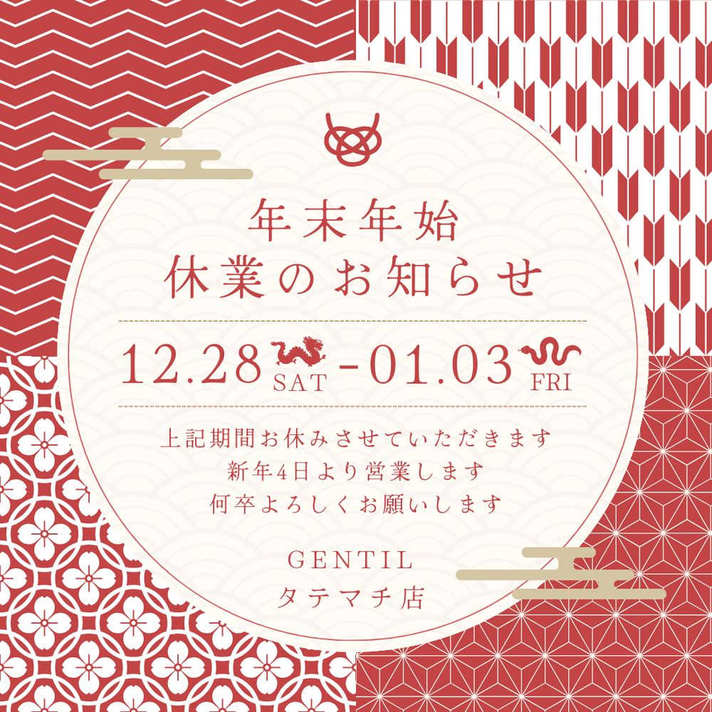 年末年始の営業案内