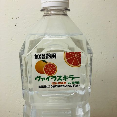 【取り寄せ商品】ヴァイラスキラー加湿器用2Lボトル(1本) 10倍希釈用
