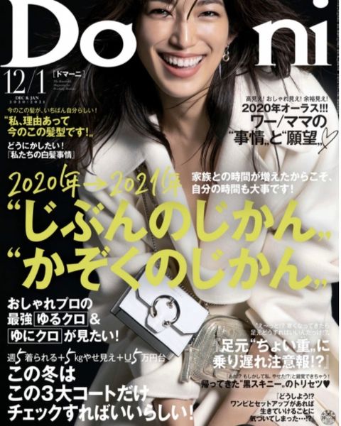 Domani 12月/1月号掲載