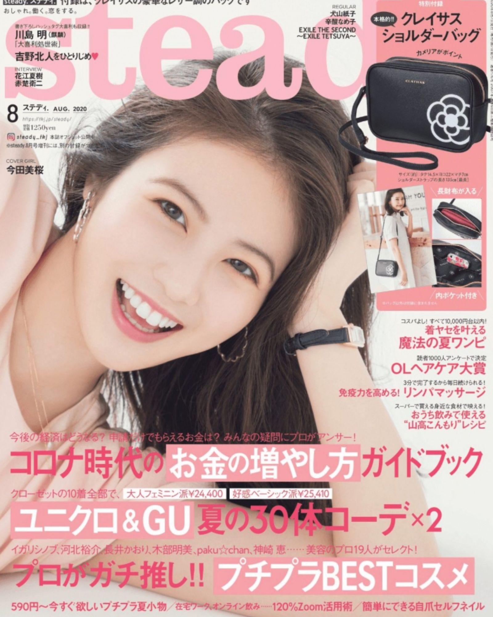 今田美桜さん着用/steady8月号 | KAORU KAORU雑誌掲載 テレビ、CMなど 