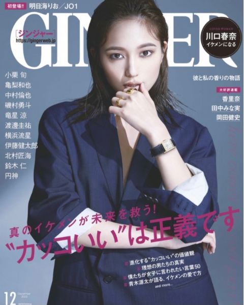 GINGER 2020年12月号