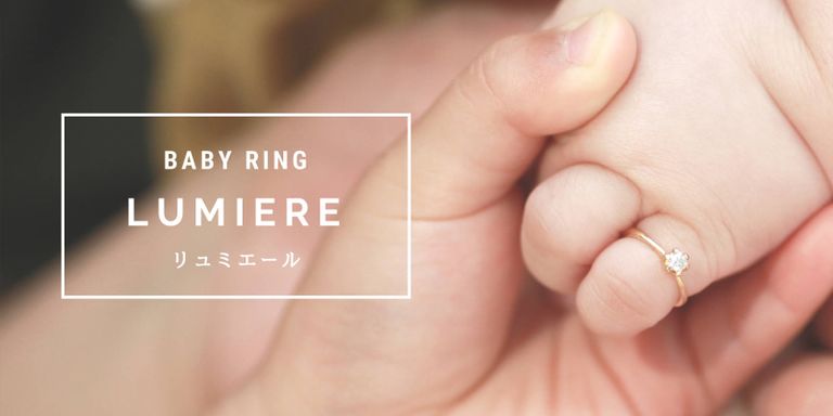 Lumiere リュミエール｜光という名のベビーリング