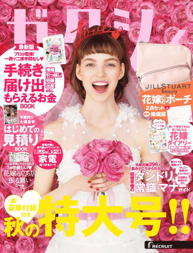 ゼクシィ2018年10月号に掲載の結婚指輪・婚約指輪