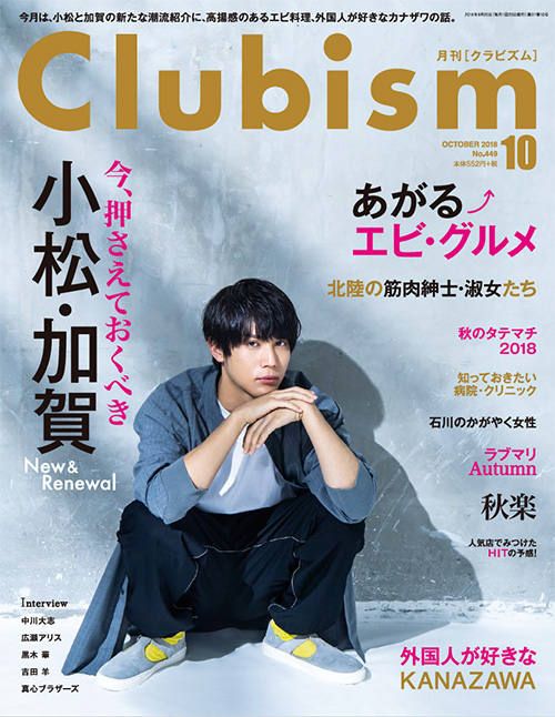 Clubism(クラビズム)2018年10月号掲載の結婚指輪・婚約指輪