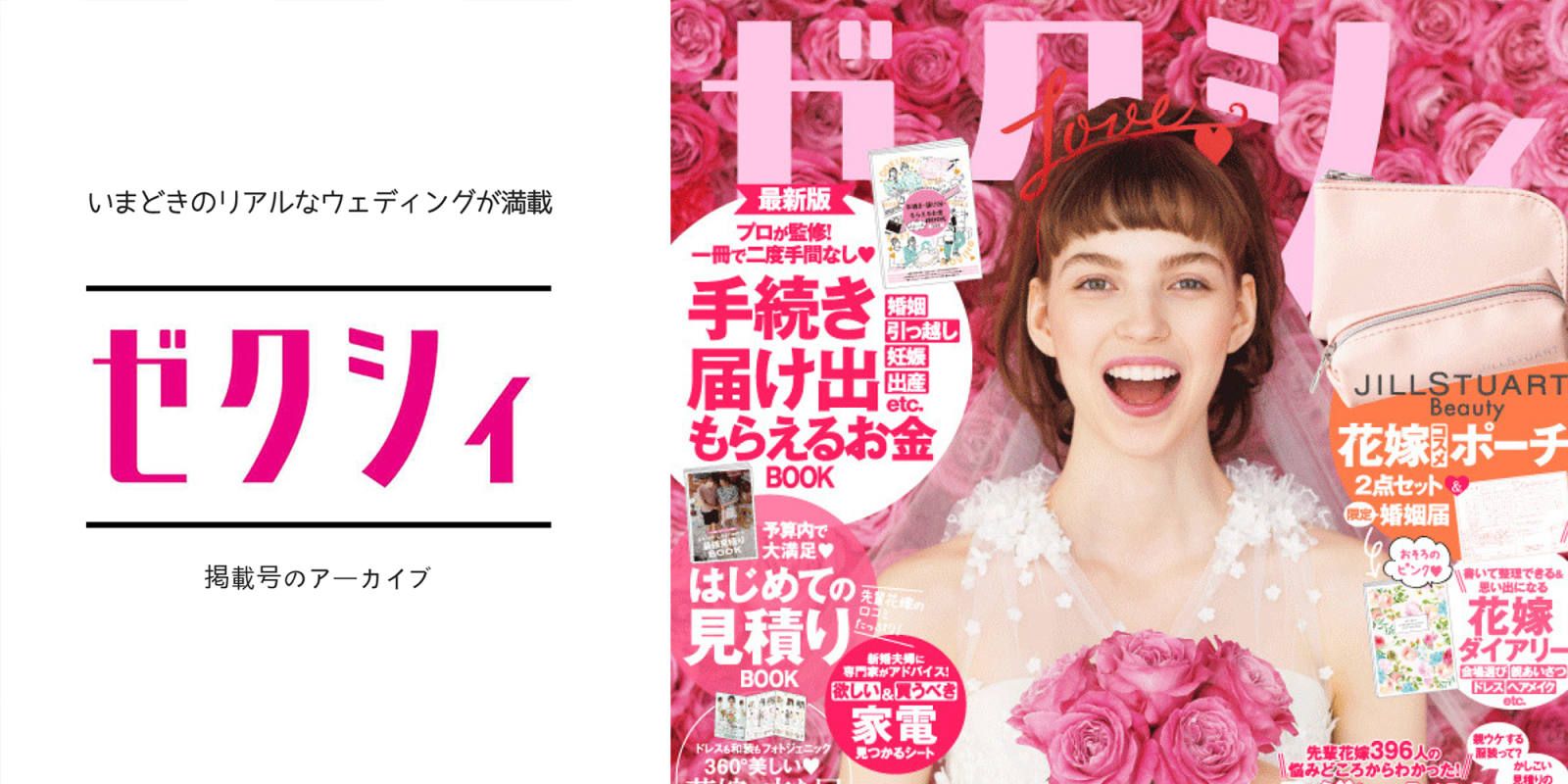 ゼクシィ掲載の結婚指輪・婚約指輪