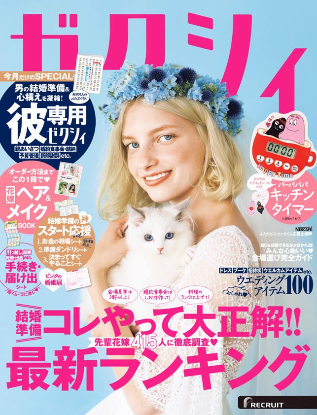 ゼクシィ2018年11月号に掲載の結婚指輪と婚約指輪をご紹介