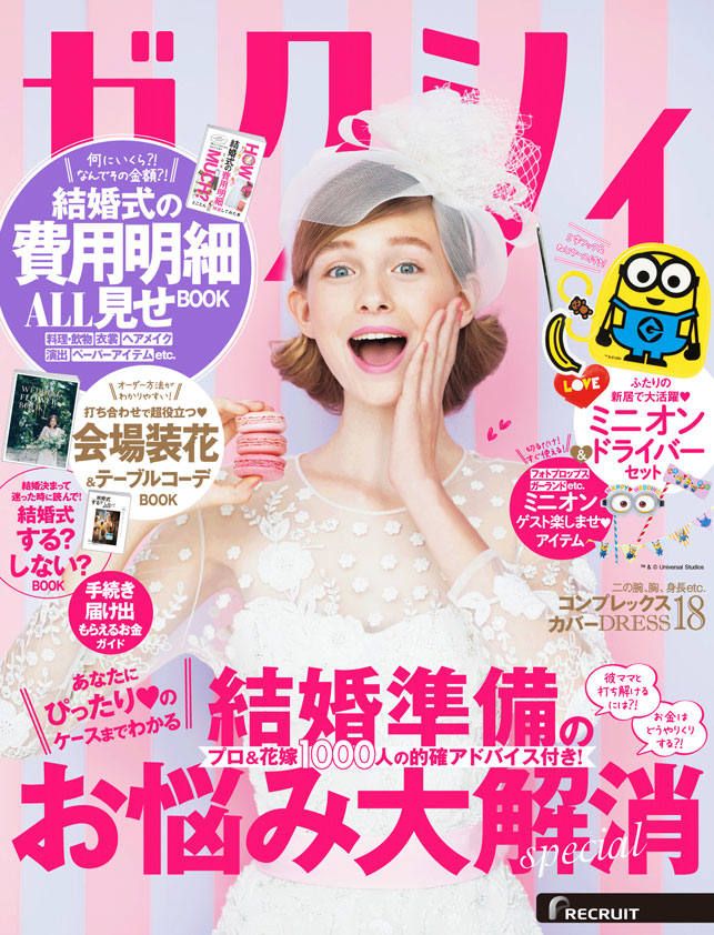 ゼクシィ2018年12月号に掲載の結婚指輪・婚約指輪を一挙に公開!!