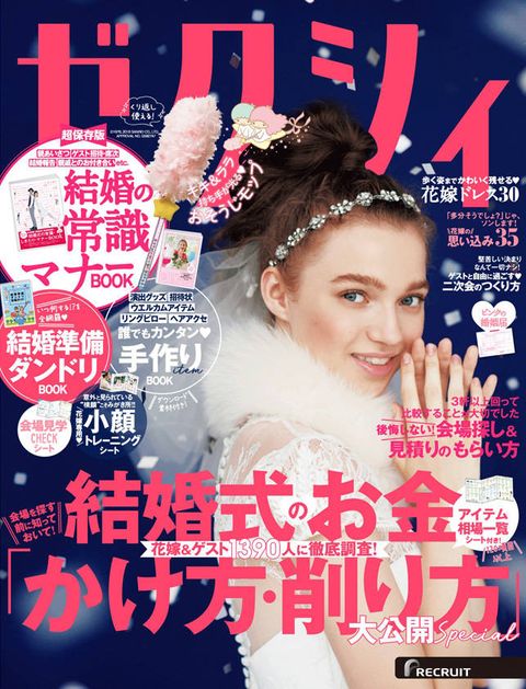 ゼクシィ2019年1月号掲載の結婚指輪が必見デザインばかり!!