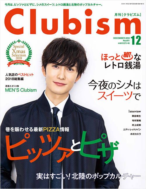 Clubism(クラビズム)2018年12月号掲載の結婚指輪・婚約指輪