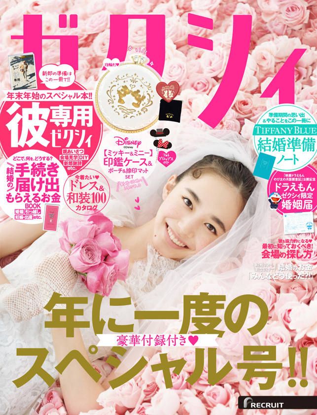 ゼクシィ2019年2月号に掲載の結婚指輪をご紹介します!!