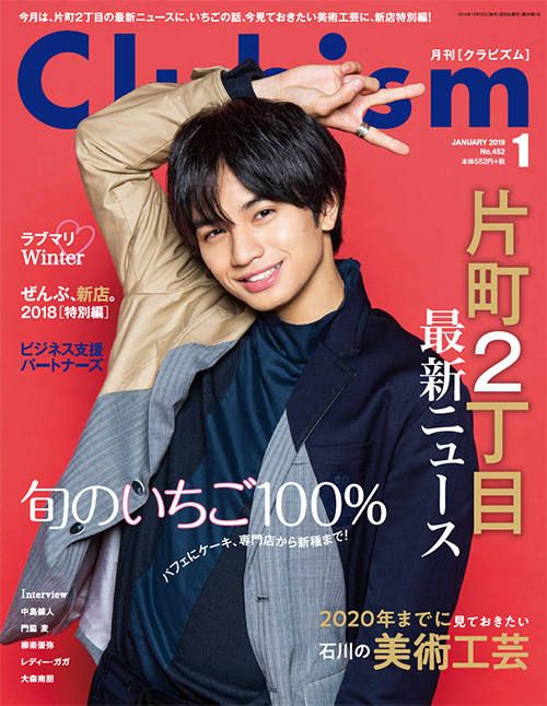 Clubism（クラビズム）2019年1月号掲載の結婚指輪・婚約指輪