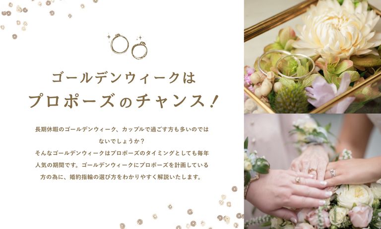 GWのプロポーズなら絶対知っておいてほしい！婚約指輪の相場と納期