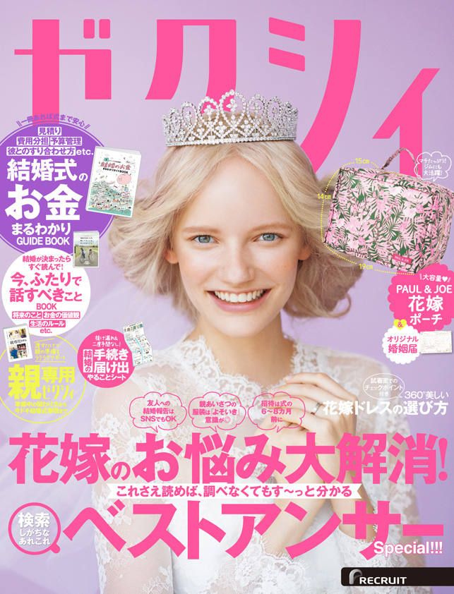 GWに向けて下調べ！ゼクシィ掲載の結婚指輪・婚約指輪をご紹介！