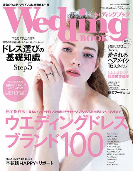 「Wedding BOOK 2019」に星の砂ブライダルが掲載されました