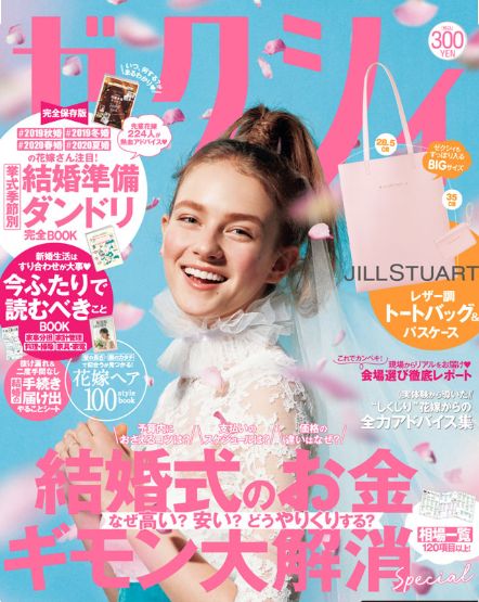 ゼクシィ7月号掲載の結婚指輪・婚約指輪をご紹介！