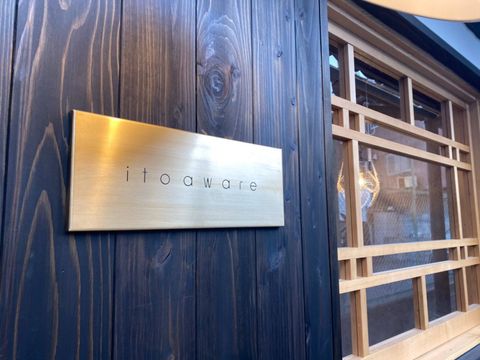 レトロでおしゃれな街【中崎町】にオープンしたポコポコリングのお店-itoaware-  POP UPイベント開催のお知らせ