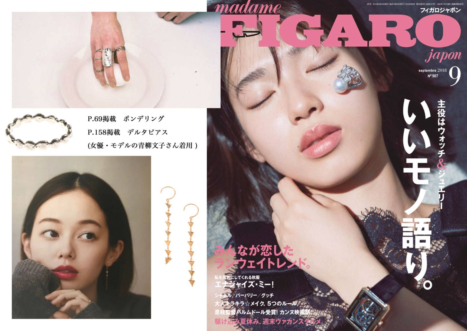 Figaro フィガロジャポン9月号掲載 Kaoru カオル のジュエリー Gentil ジャンティールキタカミ