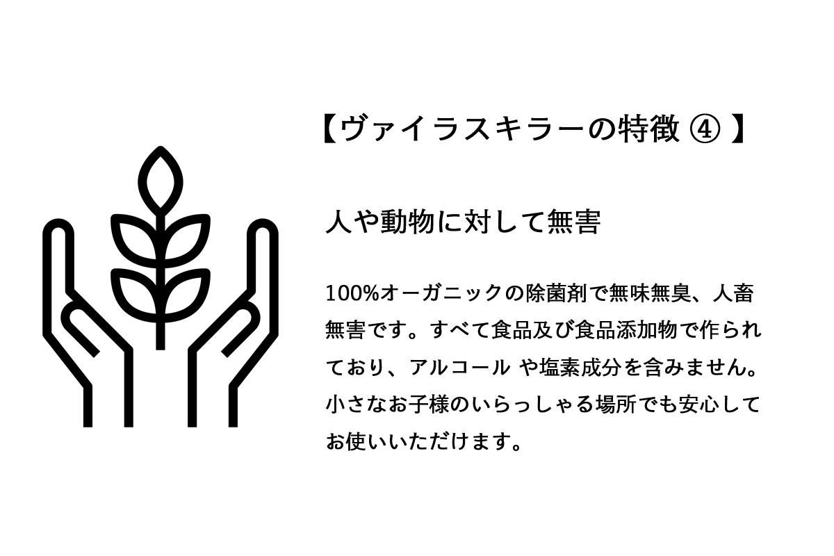 【取り寄せ商品】ヴァイラスキラー(10本セット)