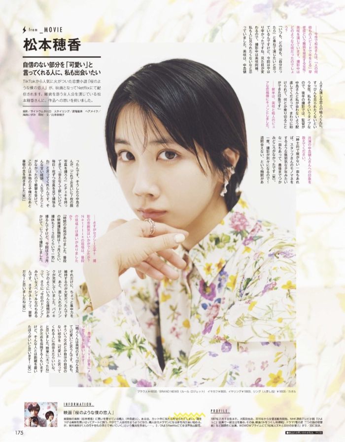 ViVi 5月号 松本穂香さんご着用 March 2022