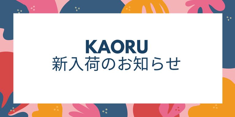 KAORU入荷のお知らせ　-シルバーアイテム多数入荷！-