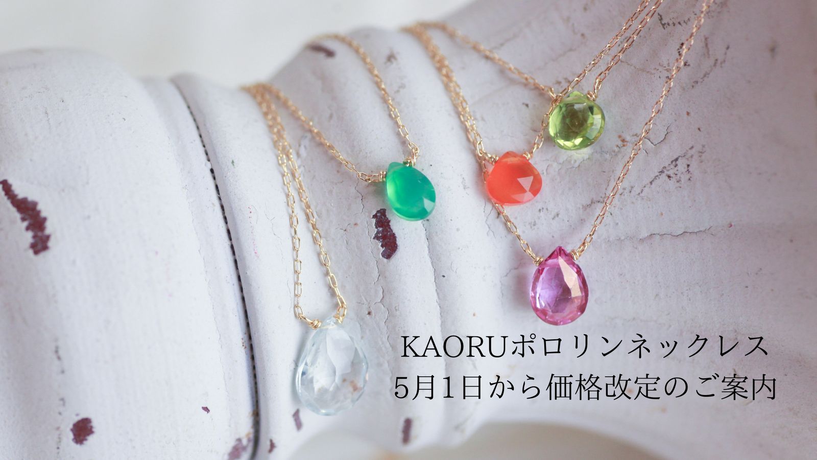 KAORU ローズクォーツ ポロリン 新品 - ネックレス